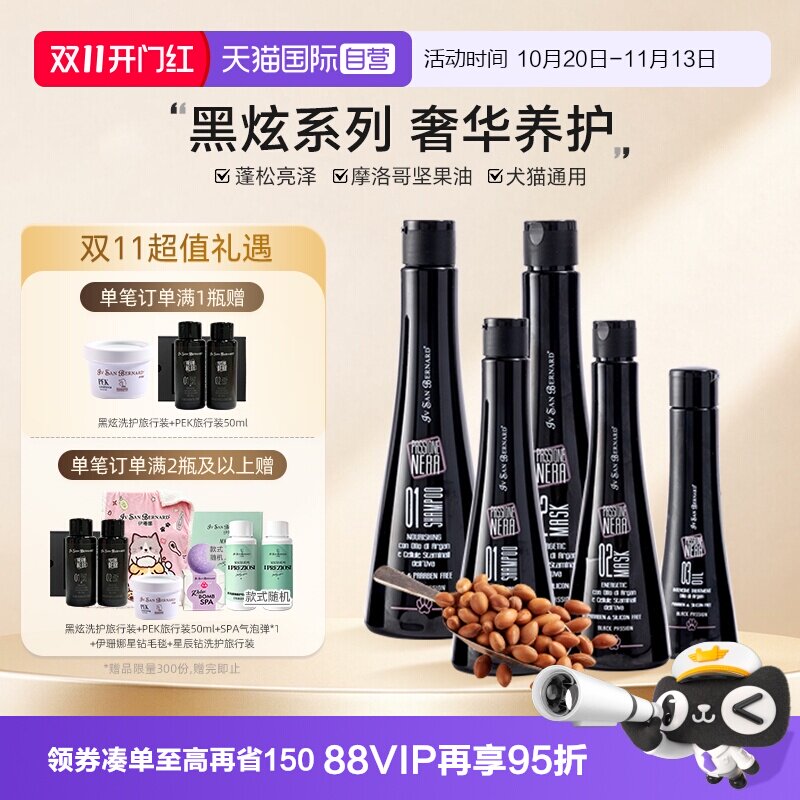 【自营】伊珊娜isb意大利黑炫宠物浴液狗狗猫咪沐浴露香波护毛素