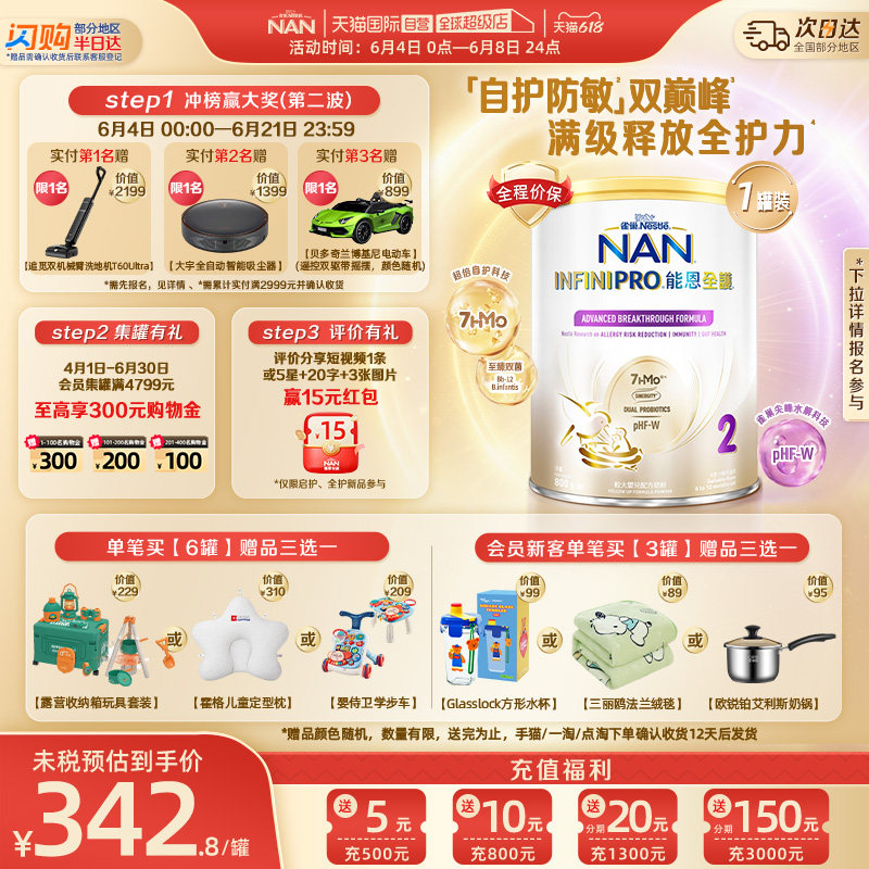 【自营】雀巢能恩全护2段7HMO益生菌适度水解婴儿配方奶粉800g