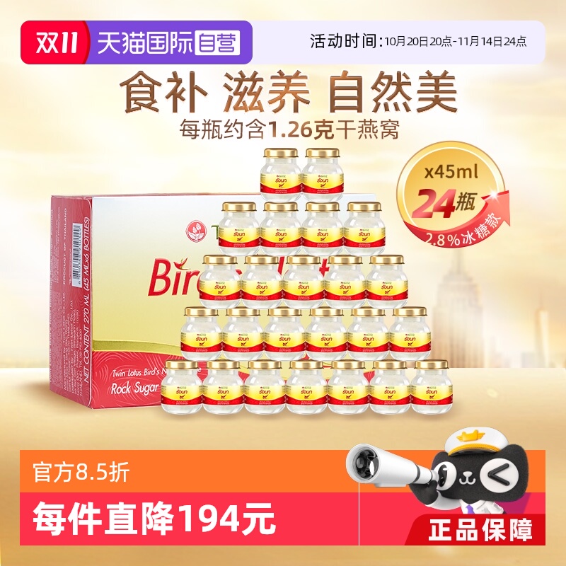双莲即食燕窝45ml*24瓶冰糖款