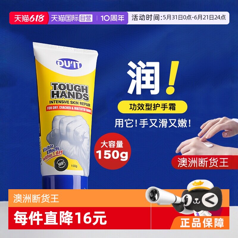 【自营】duit护手霜150g滋润保湿补水长效澳洲经典急救手膜防干裂