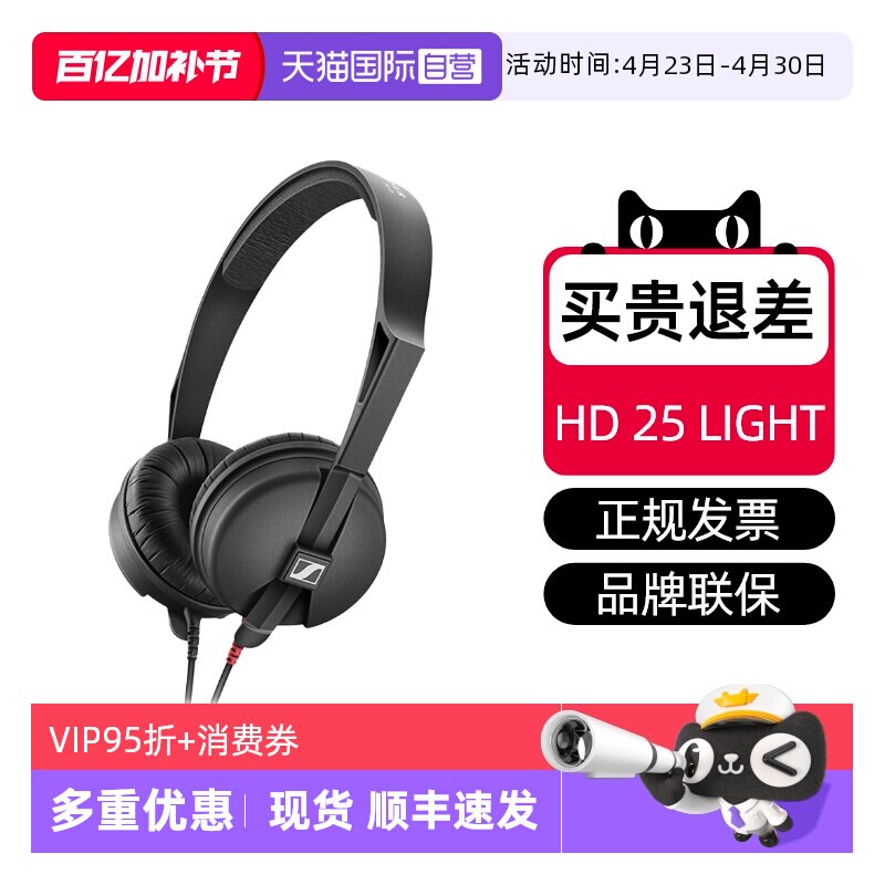 【自营】森海塞尔HD25 LIGHT头戴式音乐高解析专业监听耳机非PLUS