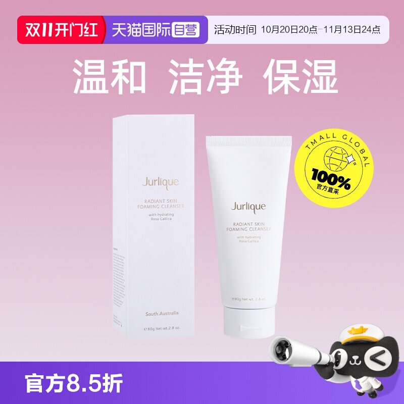 【自营】Jurlique/茱莉蔻洗面奶女补水保湿控油玫瑰洁面乳泡沫