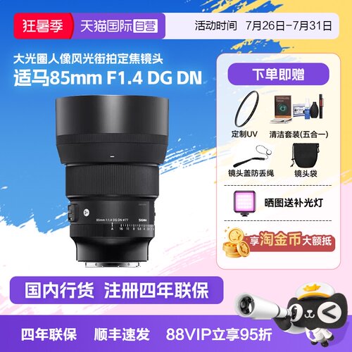 全画幅人像定焦微单适马85mm