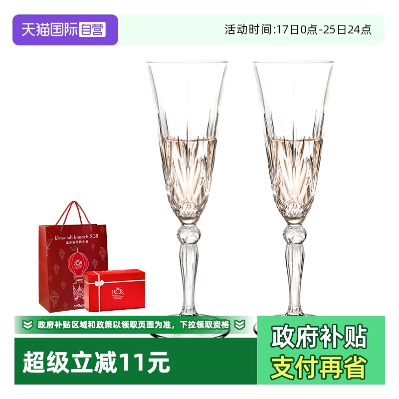 RCR意大利原装进口香槟杯