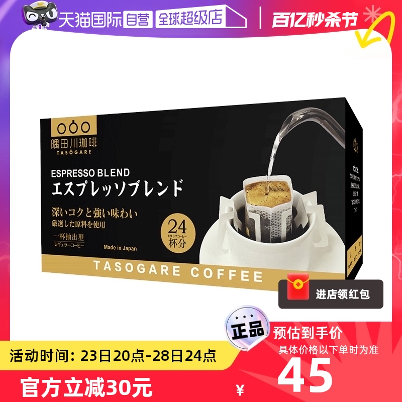 【自营】隅田川挂耳咖啡意式24片装进口手冲黑咖啡挂耳式咖啡-封面
