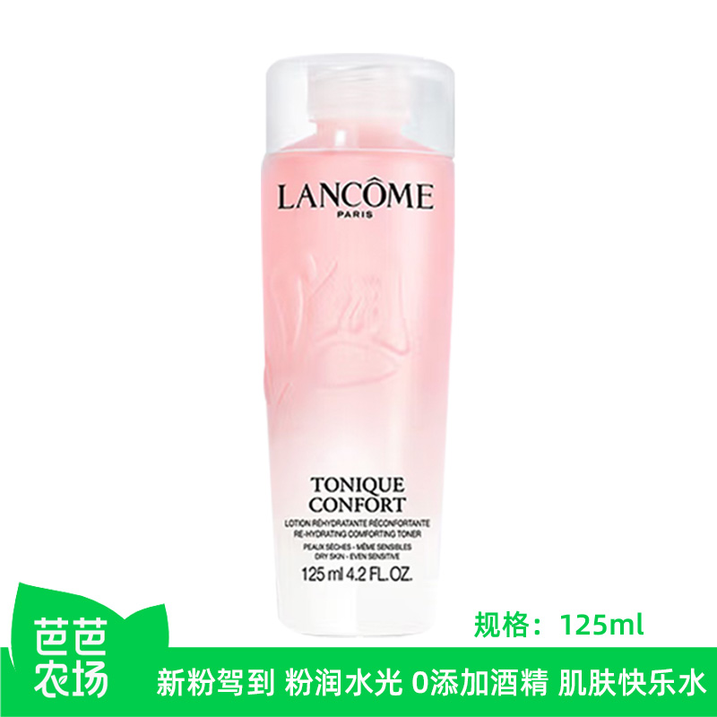 【自营】【芭芭农场】Lancome兰蔻大粉水清滢保湿柔肤水125ml,美容护肤/美体/精油,化妆水/爽肤水,淘宝优惠券,粉丝福利购,淘宝优惠卷