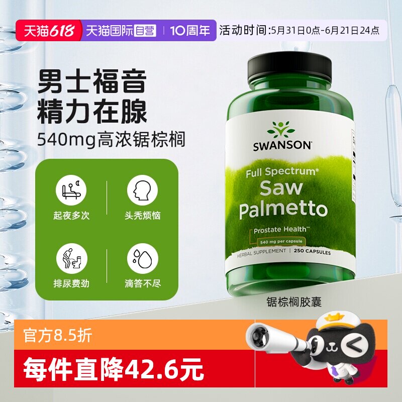 【自营】swanson斯旺森锯棕榈果提取物前腺健康胶囊男士护发营养