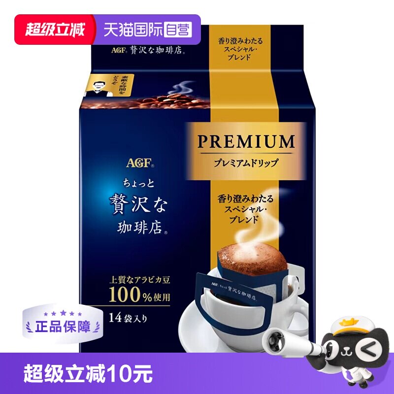 【自营】AGF奢华咖啡店挂耳咖啡特浓混合阿拉比卡豆现磨香醇浓郁