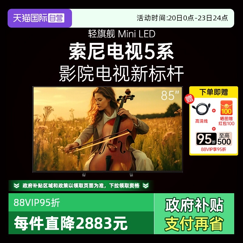 【自营】索尼5系 K-85XR50 85英寸MiniLED超高清电视机X90L升级款