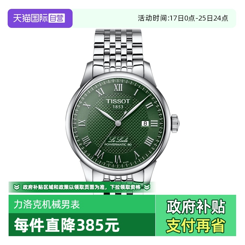 天梭时尚瑞士机械手表