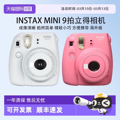【自营】Fuji/富士海外版 一次成像拍立得 instax mini9 相机相纸