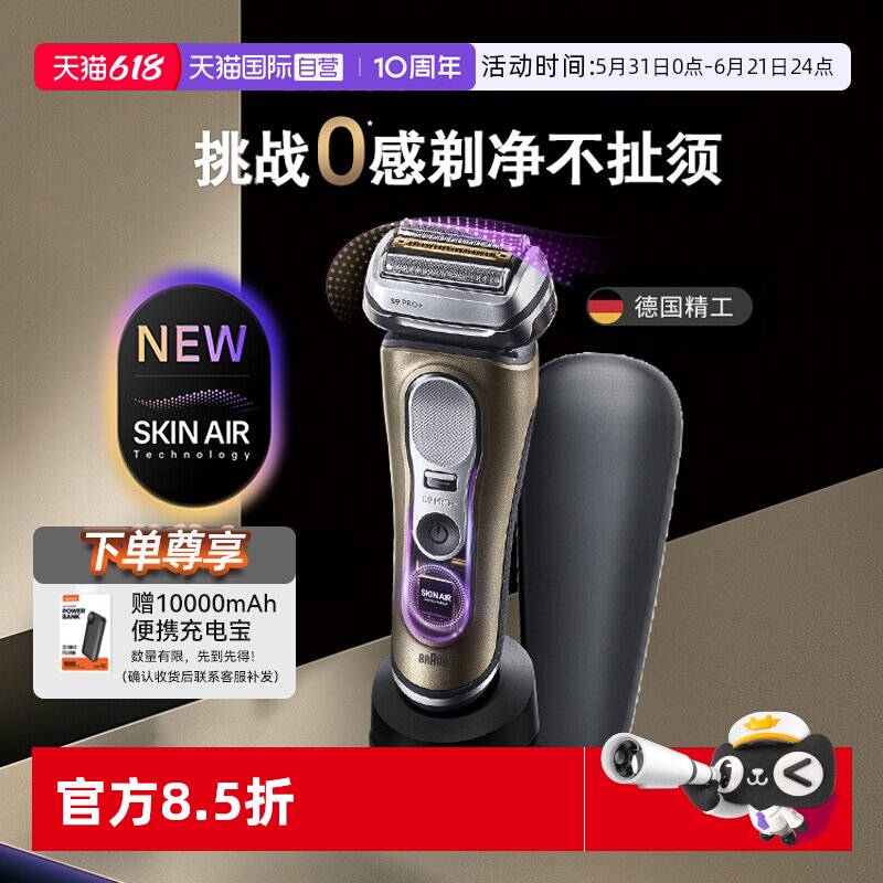 【自营】博朗新品9系巅峰版2.0德国进口电动剃须刀9719s香槟金