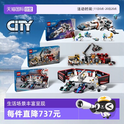 【自营】乐高城市60446银河宇宙飞船60472汽车回收站60444赛车库