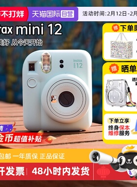 【自营】[正常发货]富士 mini12 拍立得相机毕业男女学生海外版