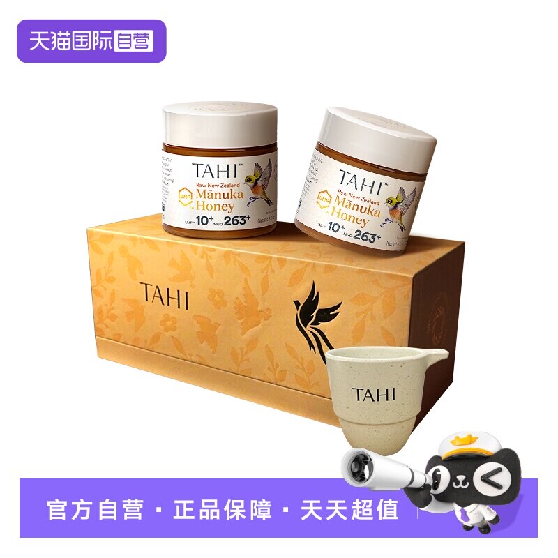 【自营】TAHI麦卢卡蜂蜜百鸟朝凤礼盒节日送礼送长辈健康养胃