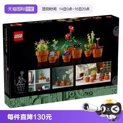 乐高积木10329迷你盆栽