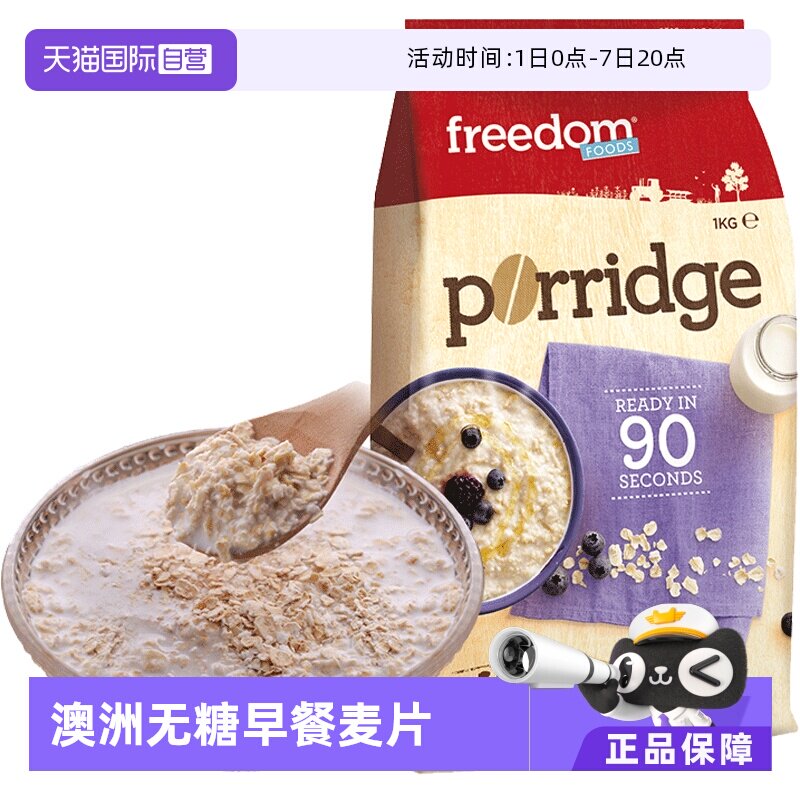 【自营】澳洲Freedom健身麦片早餐冲饮全麦纯燕麦片食品即食原味
