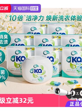 【自营】ka菁华三色洗衣凝珠16粒+8粒*8袋洁净除菌留香(80粒装)