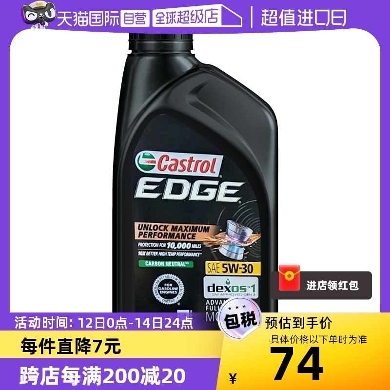 【自营】Castrol嘉实多极护钛5W-30 1QT装进口全合成机油汽车正品-封面