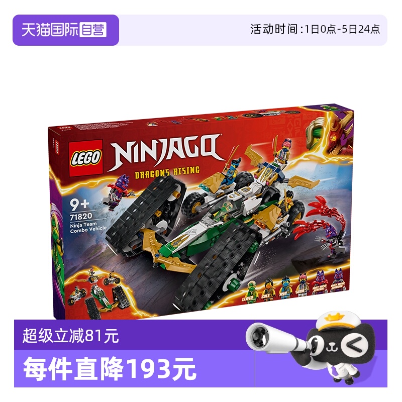 乐高71820忍者团队组合战车