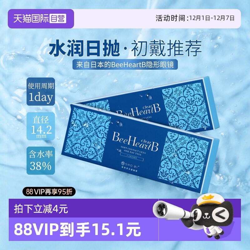 BeeHeartB国际隐形眼镜