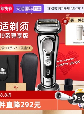 【自营】【新年礼物】博朗9系电动剃须刀尊享版9516s往复式刮胡刀