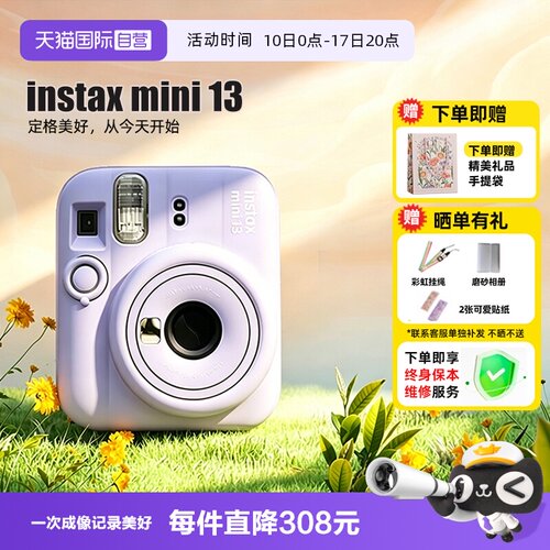 [富士畅销新品]富士拍立得mini13