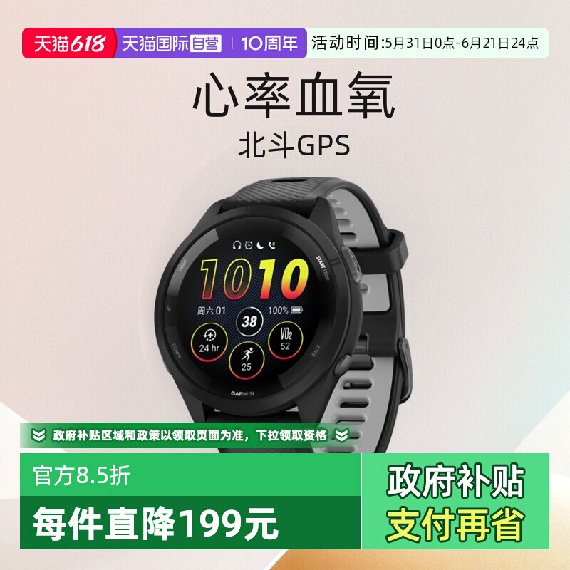 【自营】【新品】Garmin佳明Forerunner265专业跑步手表心率血氧北斗GPS户外运动官方旗舰中文版腕表255进阶