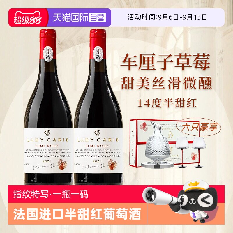 【自营】法国进口红酒正品半甜红葡萄酒甜型女士微醺晚安酒礼盒