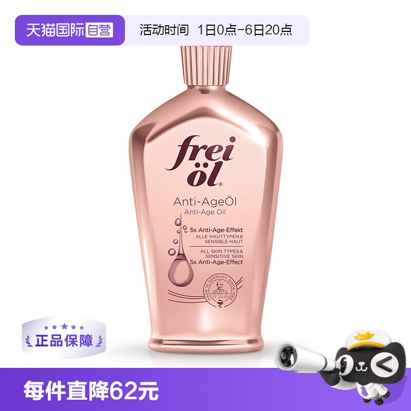 FREIOL/福来凝时紧致精华油