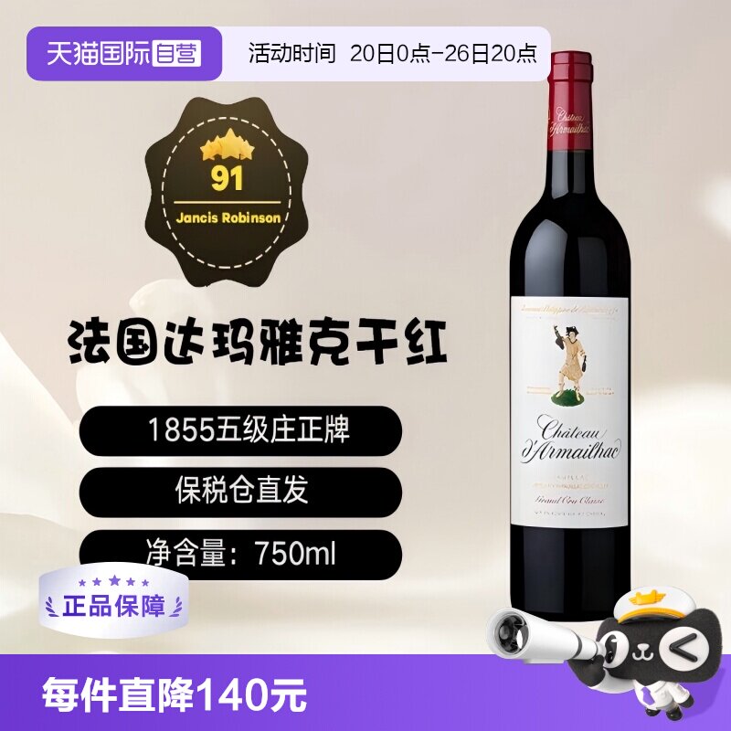 【自营】法国1855名庄达玛雅克正牌/单公/单人舞干红葡萄酒列级庄