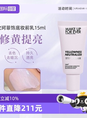 【自营】玫珂菲紫色妆前乳15ml 隔离提亮肤色 效期26年8月