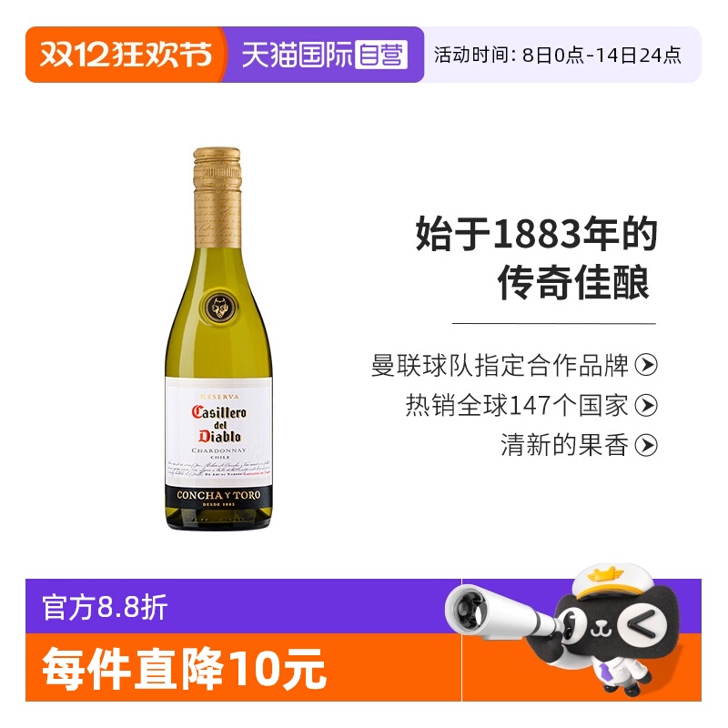 【自营】智利原瓶进口红酒干露红魔鬼霞多丽干白葡萄酒375ml瓶装