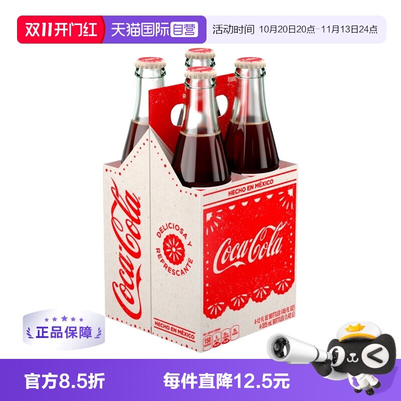 【自营】墨西哥原装进口可口可乐玻璃瓶蔗糖珍藏版355ml*4瓶汽水