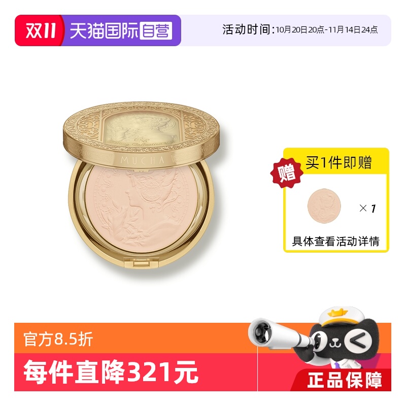 Kanebo/嘉娜宝美白定妆蜜粉饼