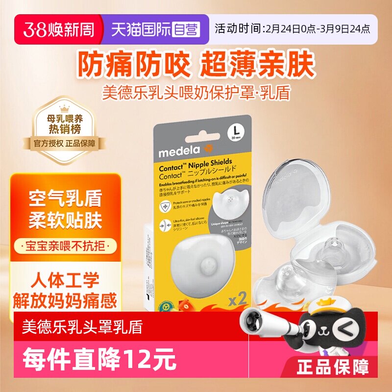 【自营】美德乐乳头保护罩辅助凹陷喂奶神器2只  乳盾防咬奶头贴