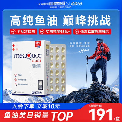 金凯撒迷你鱼油90粒95%+纯度