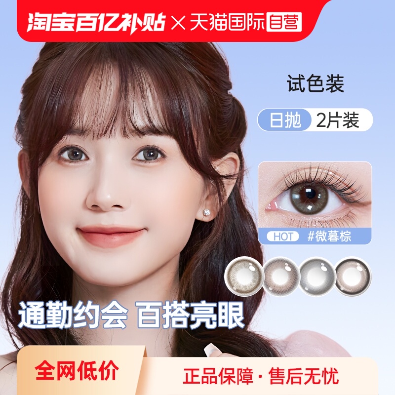 【自营】海昌追光美瞳日抛2片彩色隐形近视眼镜大小直径正品琉璃