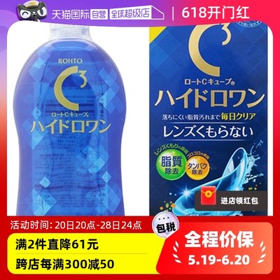 【自营】日本ROHTO乐敦C3美瞳除脂抗菌硅水凝胶镜片护理液500ml