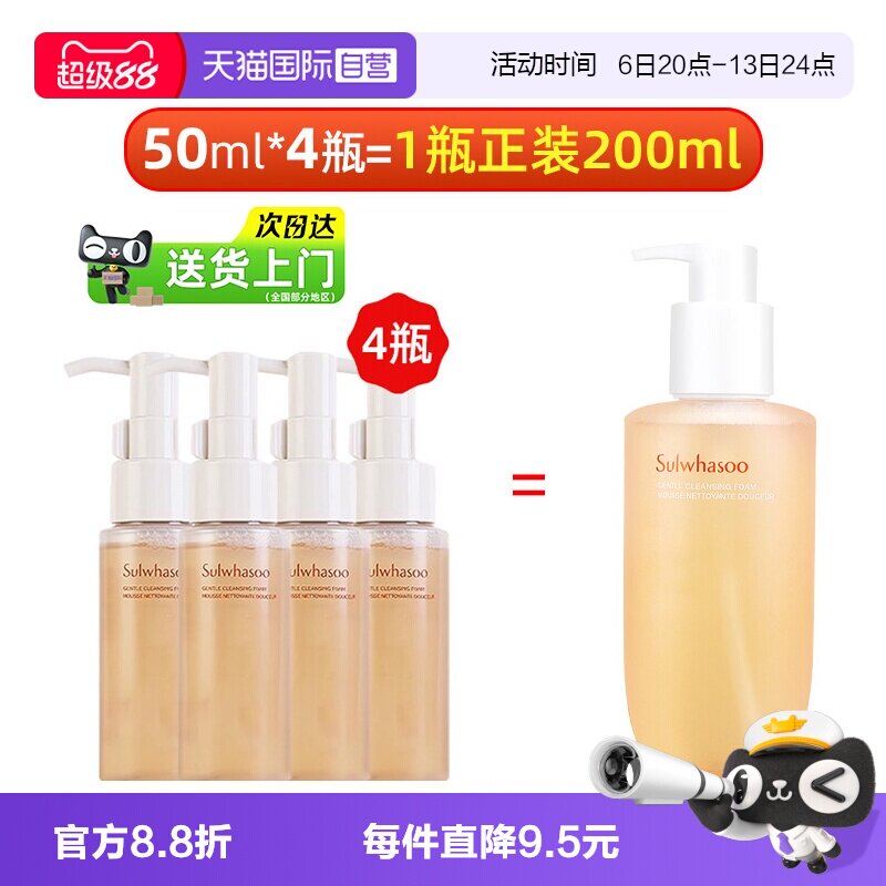 【自营】雪花秀顺行柔和洗面奶200ml保湿氨基酸洁面清洁中样临期