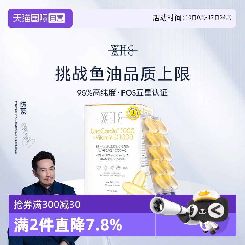 【自营】WHC小千金鱼油95%高纯度rTG结构含VD补脑润眼60粒成人