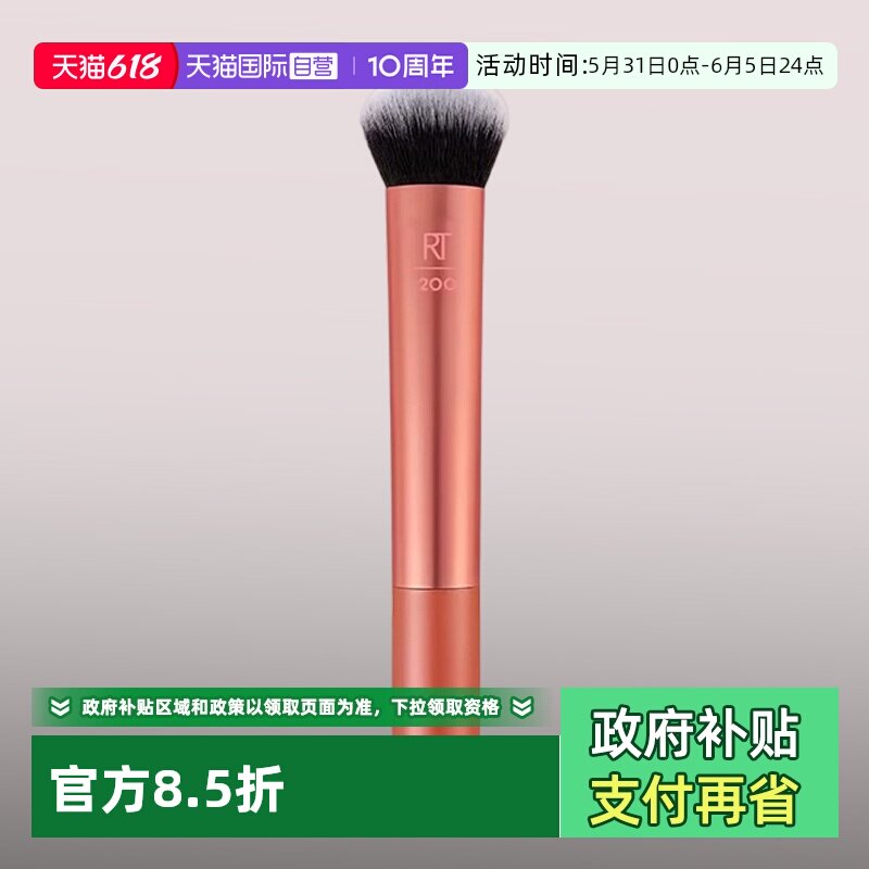 【自营】Real Techniques粉底刷脸部柔软无痕修容刷化妆刷底妆刷