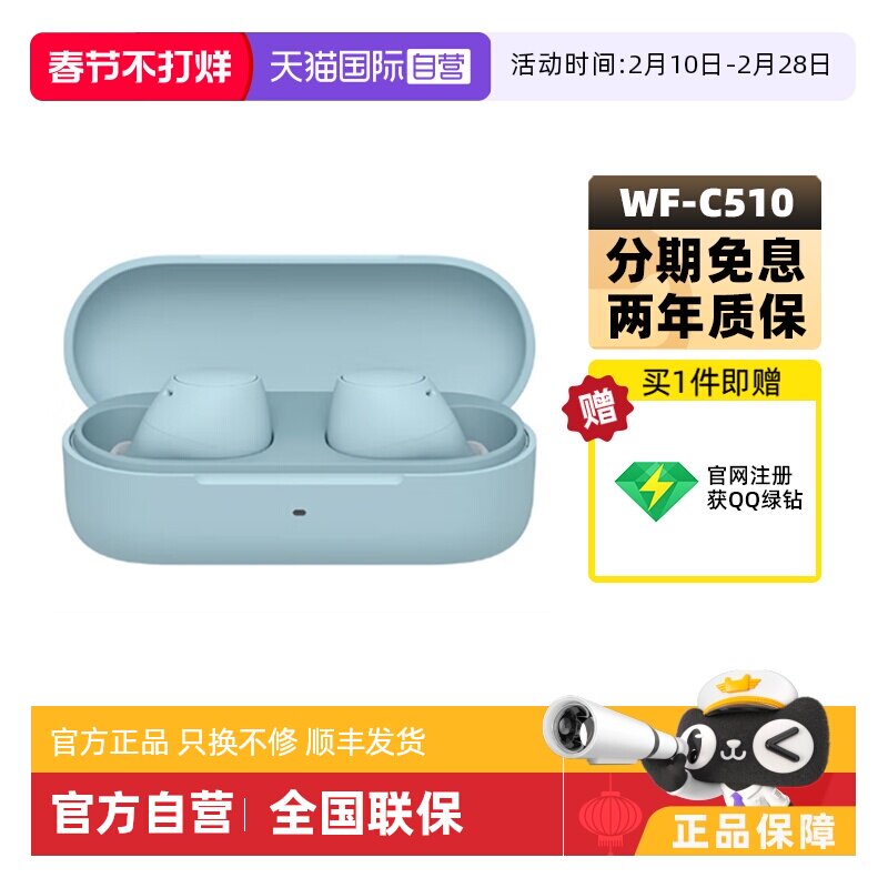 【自营】Sony/索尼 WF-C510 真无线蓝牙耳机入耳式立体