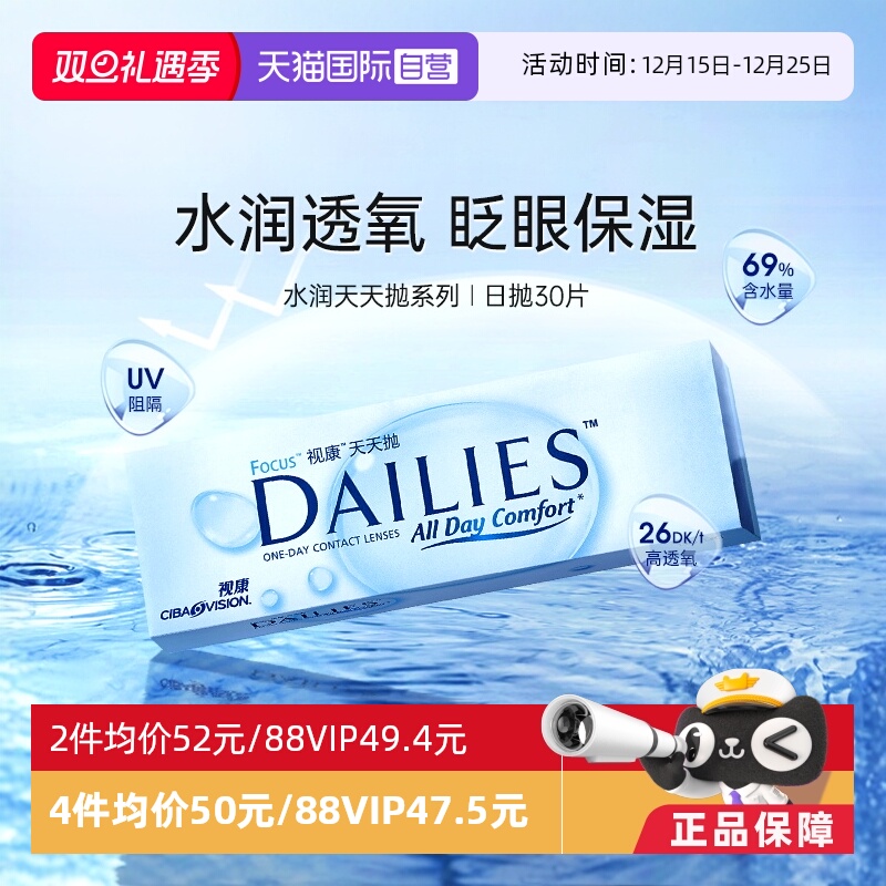 眨眼保湿技术  自然水润 dailies