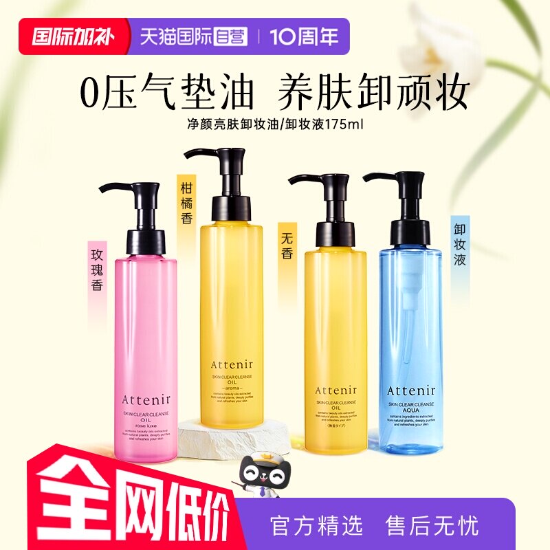 【自营】艾天然卸妆油全新升级0压卸妆油深层清洁脸部眼唇卸175ml
