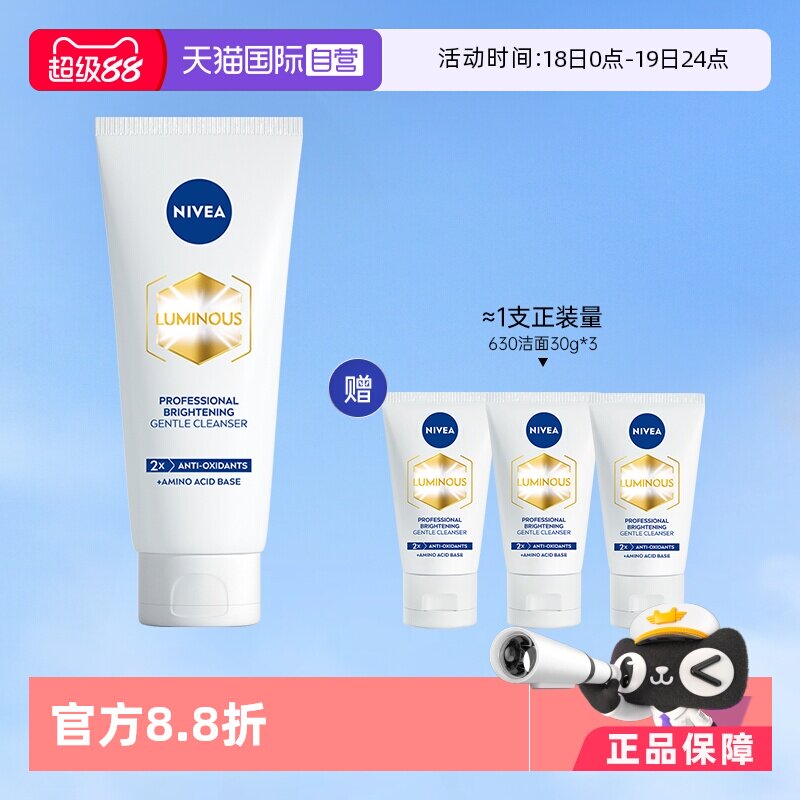 【自营】Nivea/妮维雅氨基酸洗面奶双能洁面温和清洁100g+30g*3
