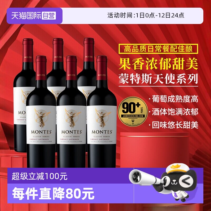 【自营】智利进口蒙特斯montes天使葡萄酒750ml*6支装珍藏红葡萄