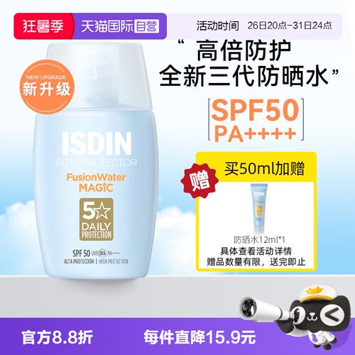 怡思丁爆款防晒乳三代30ml