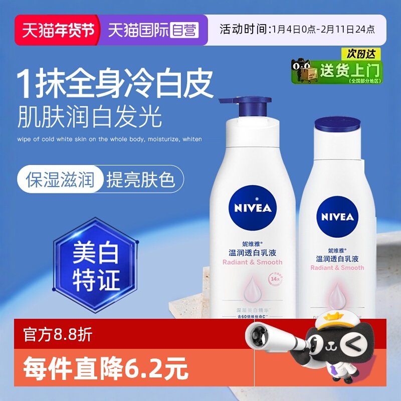 【自营】Nivea/妮维雅美白身体乳保湿补水香体透白润体乳提亮护肤