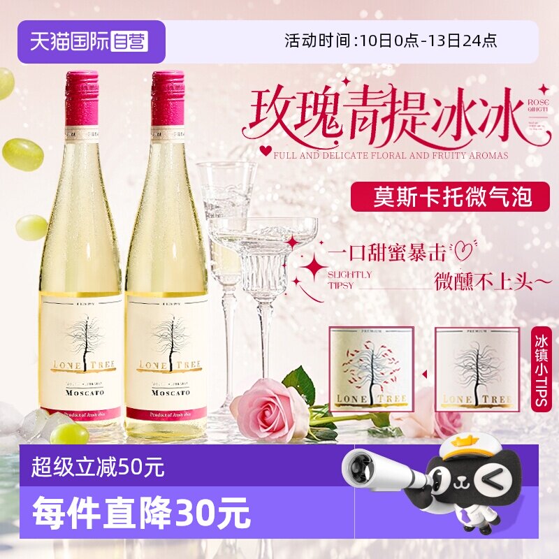 【自营】澳大利亚原瓶进口莫斯卡托甜白葡萄酒气泡酒果酒赠香槟杯